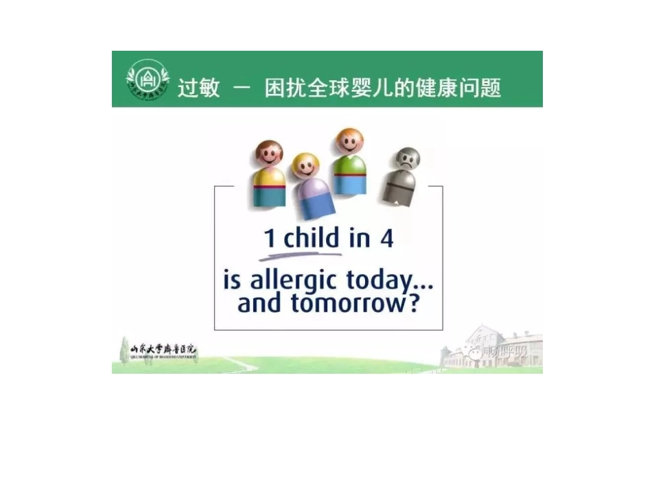 特异性皮炎-儿童.pptx_第2页