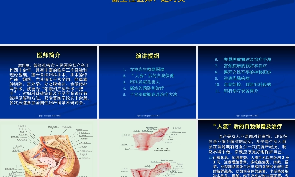 女性健康知识讲座完整版(赵巧英).ppt