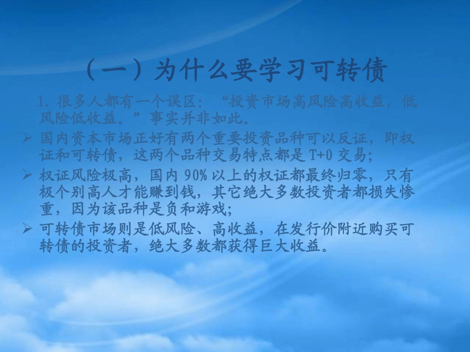 [精选]可转债投资简介XXXX年2月5日2.pptx_第3页