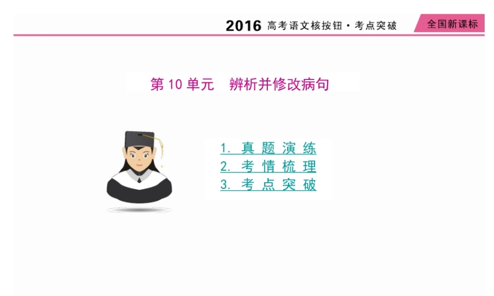 如何修改病句全解.ppt