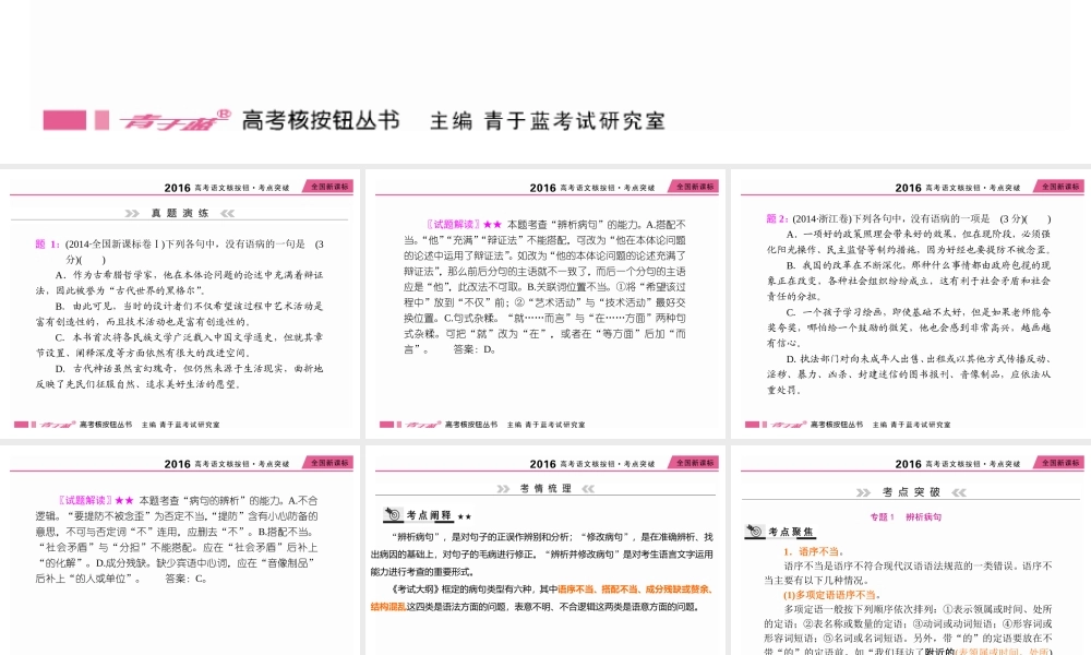 如何修改病句全解.ppt