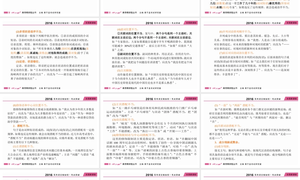 如何修改病句全解.ppt