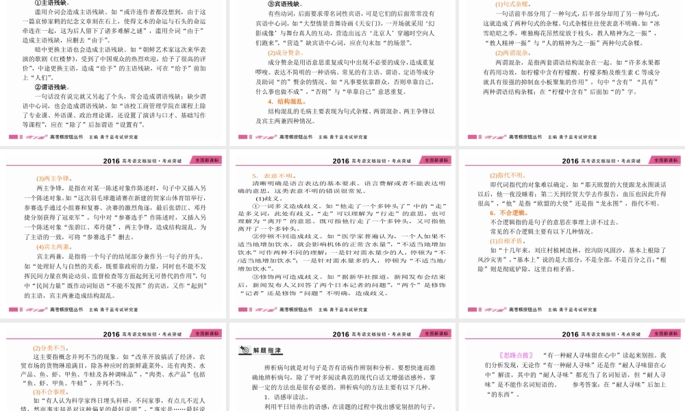 如何修改病句全解.ppt