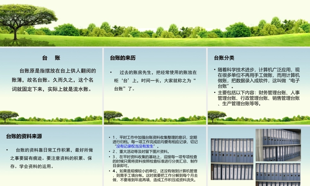 如何做好创爱婴医院台账.ppt