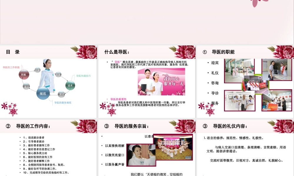 如何做好门诊导医工作.ppt