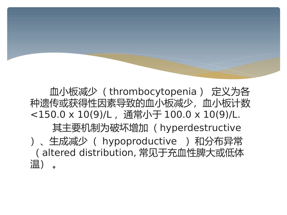 危重患者血小板减少的诊治.pptx_第3页