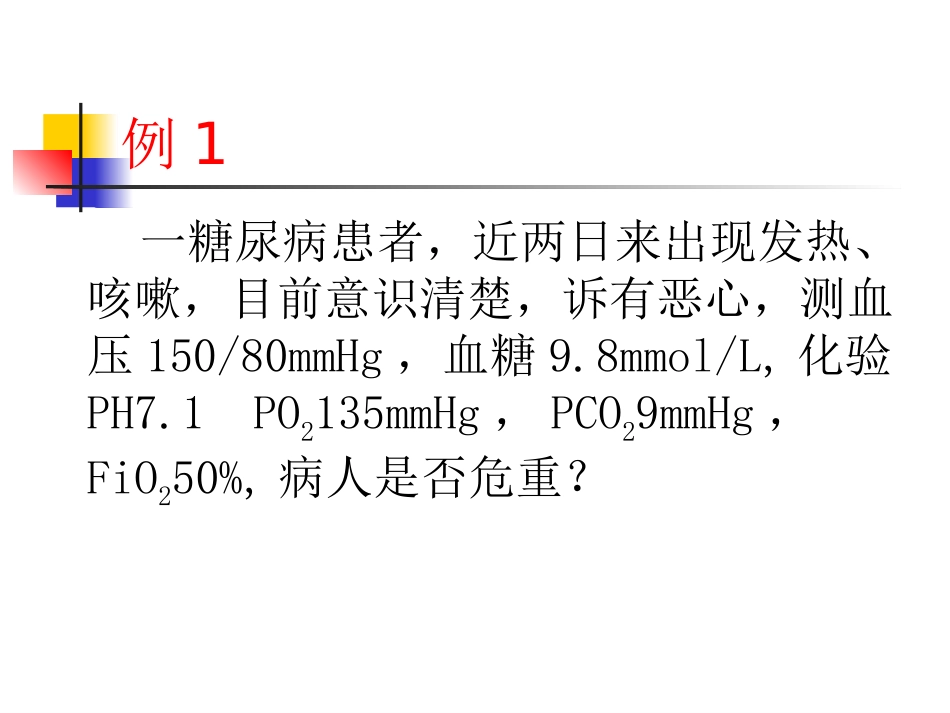 危重病人的早期识别.ppt_第2页