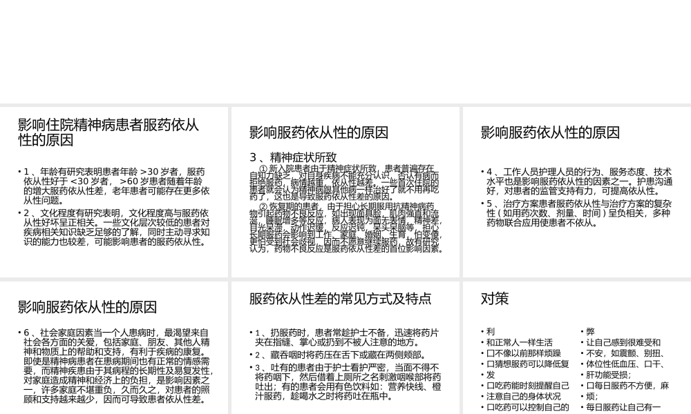 如何提高精神障碍患者服药依从性.pptx