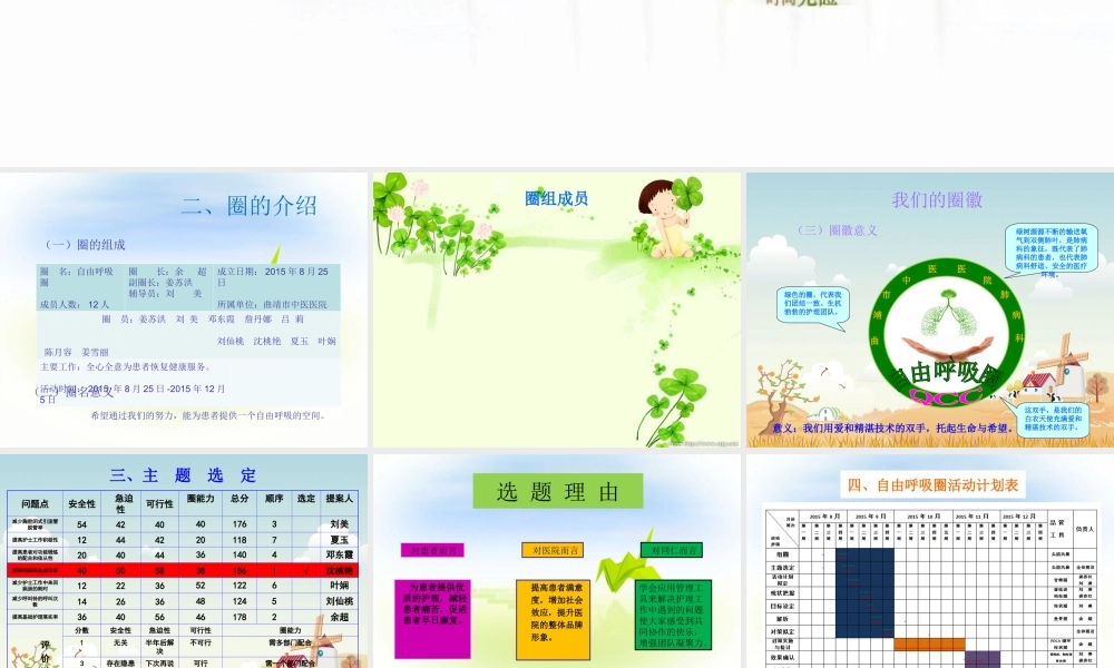 如何提高动脉采血成功率品管圈PPT.ppt