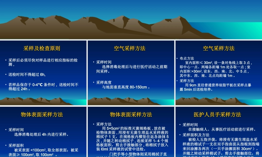 如何正确采集医院感染卫生学监测标本xg.ppt