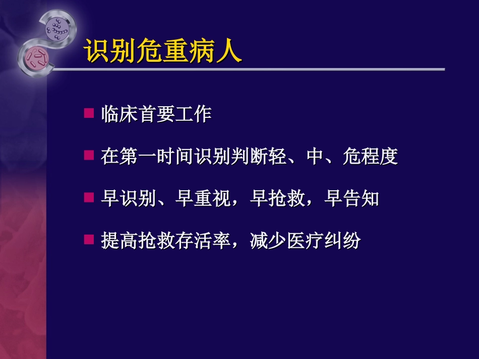 危重病人的早期识别与评估.ppt_第2页