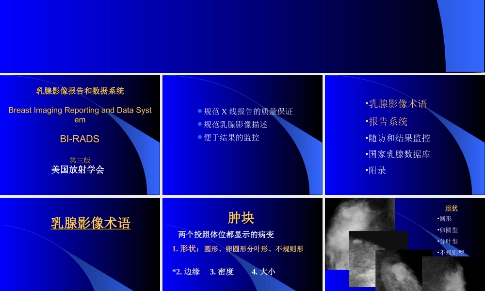 如何读懂乳腺钼靶片.ppt