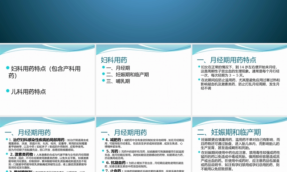 妇产儿科合理用药.pptx