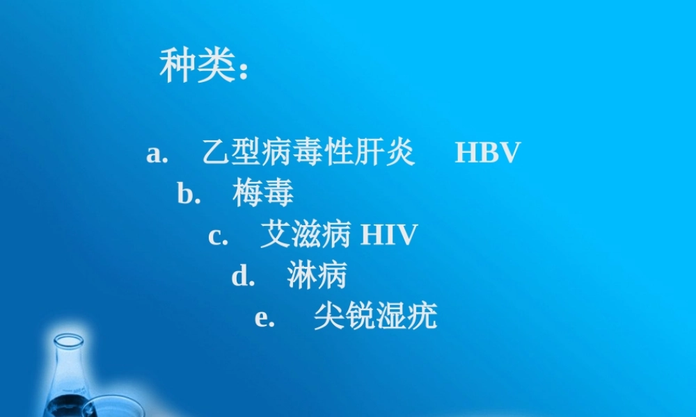 妊娠合并传染病.ppt.ppt