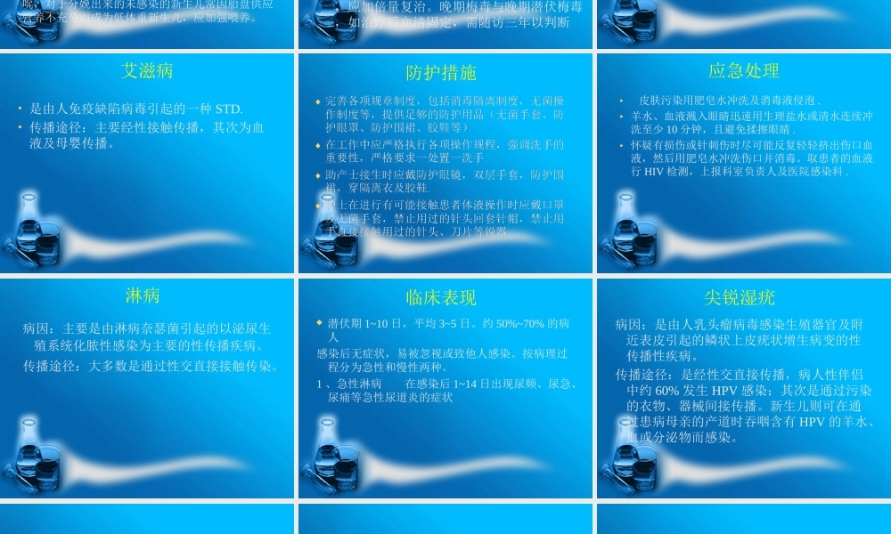 妊娠合并传染病.ppt.ppt