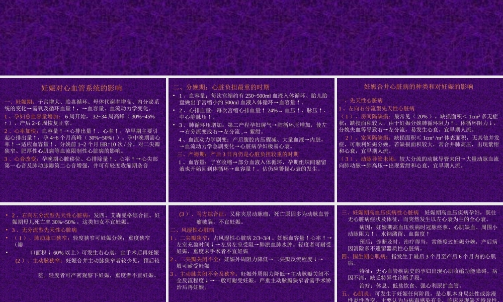 妊娠合并心脏病【共享精品ppt】.ppt