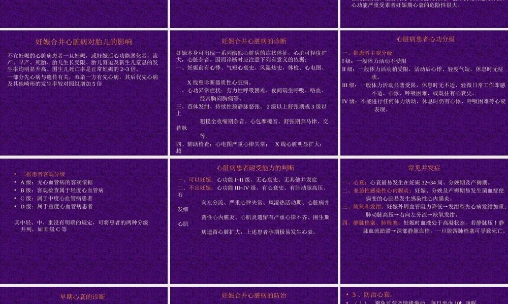 妊娠合并心脏病【共享精品ppt】.ppt
