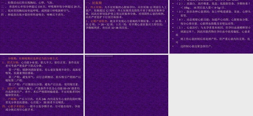 妊娠合并心脏病【共享精品ppt】.ppt