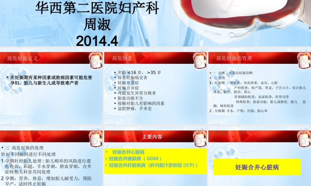 妊娠合并症-华西二院周淑(2014).ppt