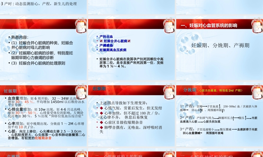 妊娠合并症-华西二院周淑(2014).ppt