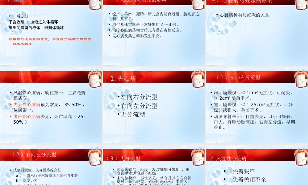 妊娠合并症-华西二院周淑(2014).ppt