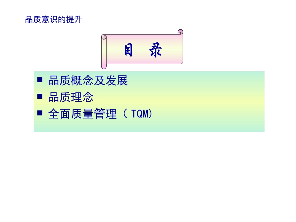 品质意识培训提升资料.ppt_第2页
