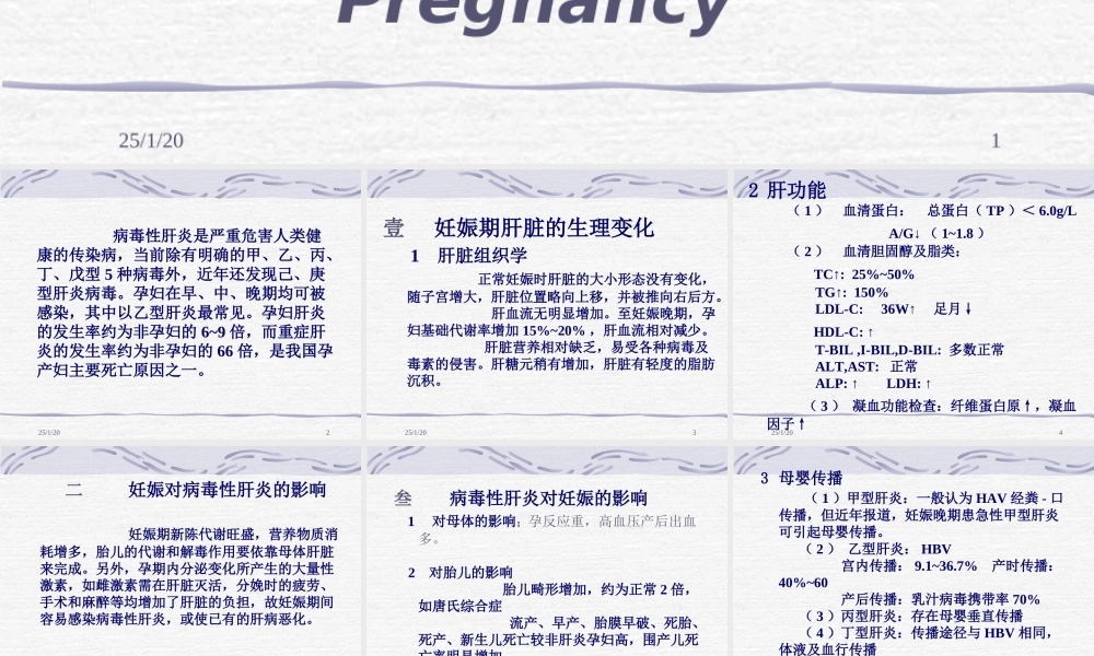 妊娠合并肝炎.ppt