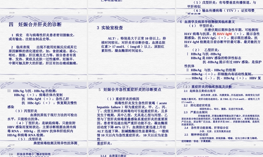 妊娠合并肝炎.ppt