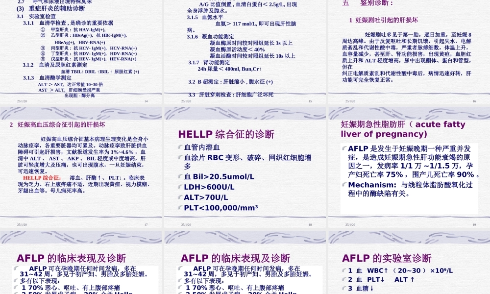 妊娠合并肝炎.ppt