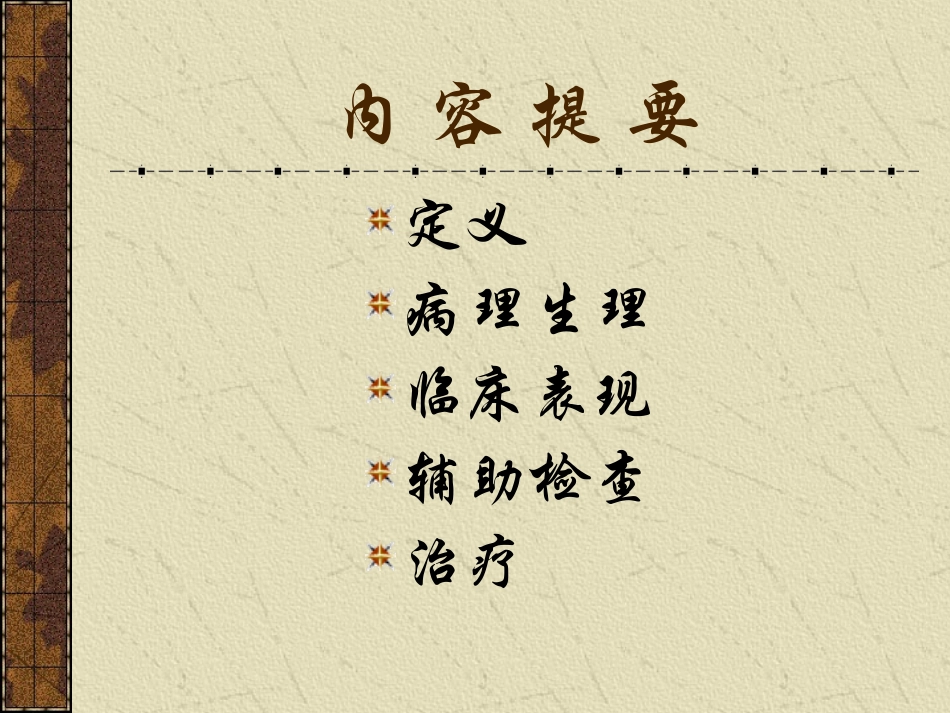 哮喘危重状态1.ppt_第2页