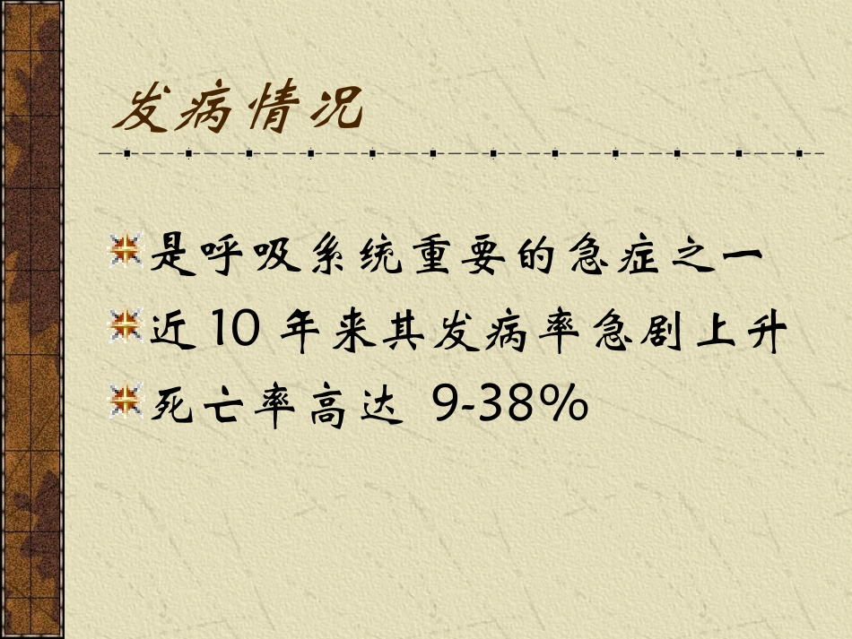 哮喘危重状态1.ppt_第3页