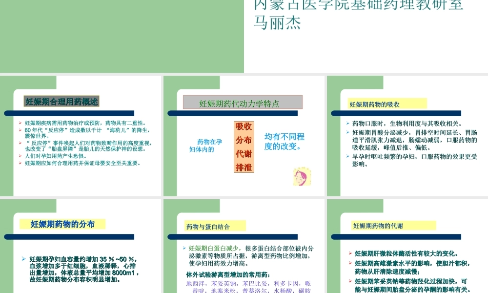 妊娠哺乳期用药(1).ppt