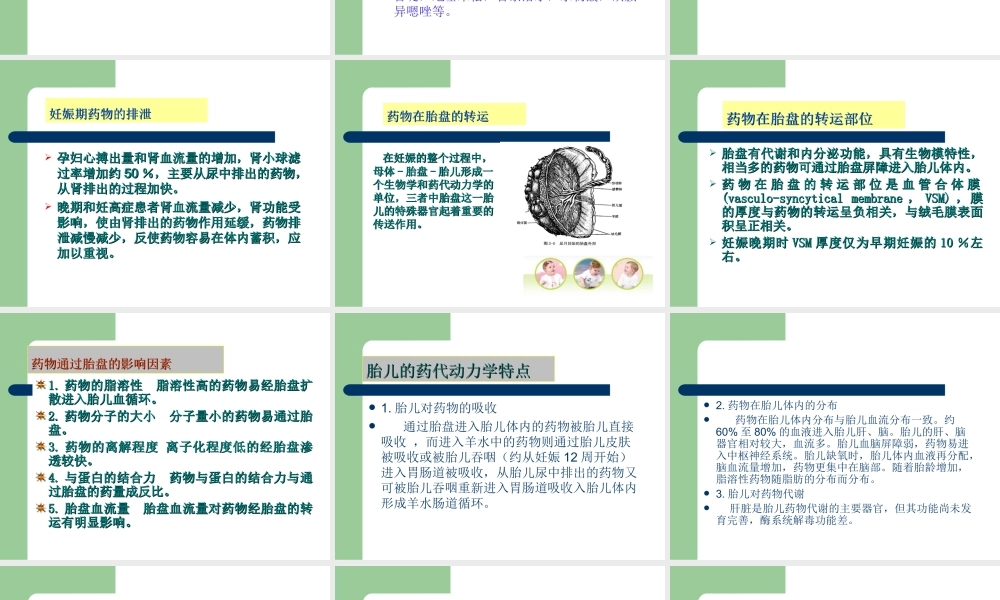 妊娠哺乳期用药(1).ppt