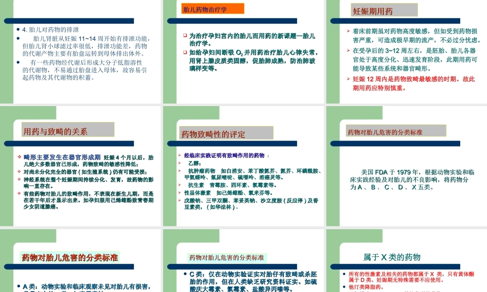 妊娠哺乳期用药(1).ppt