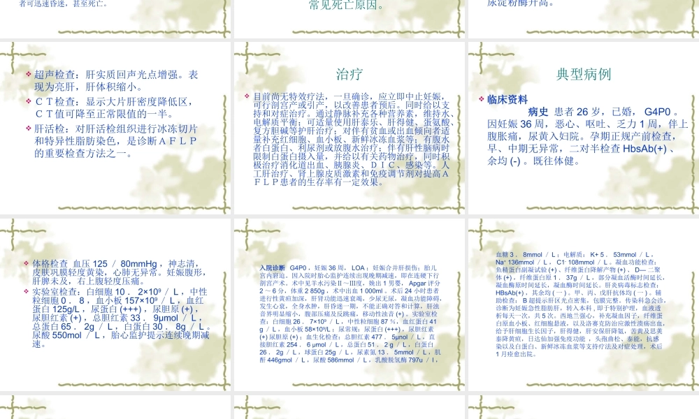 妊娠急性脂肪肝.ppt