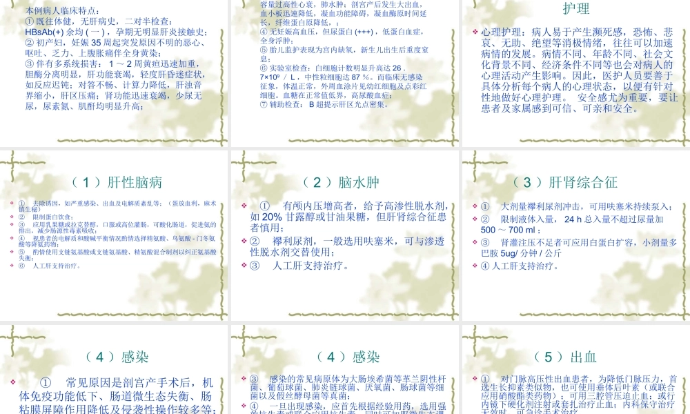 妊娠急性脂肪肝.ppt