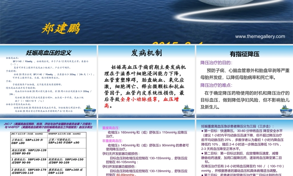 妊娠性高血压用药.pptx