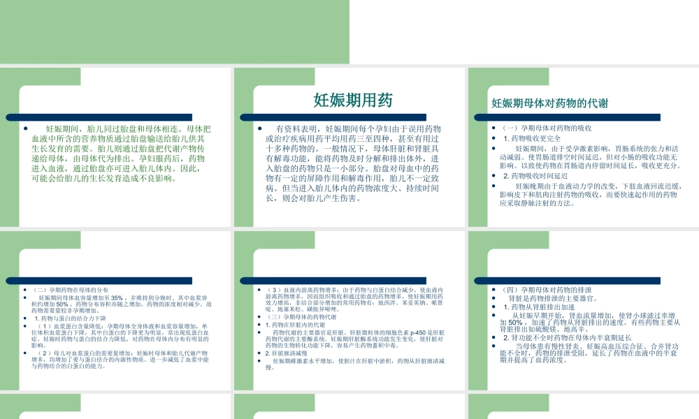 妊娠期哺乳期用药指导.ppt