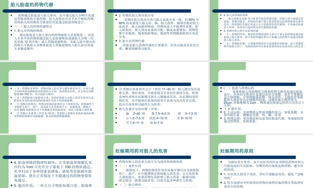 妊娠期哺乳期用药指导.ppt