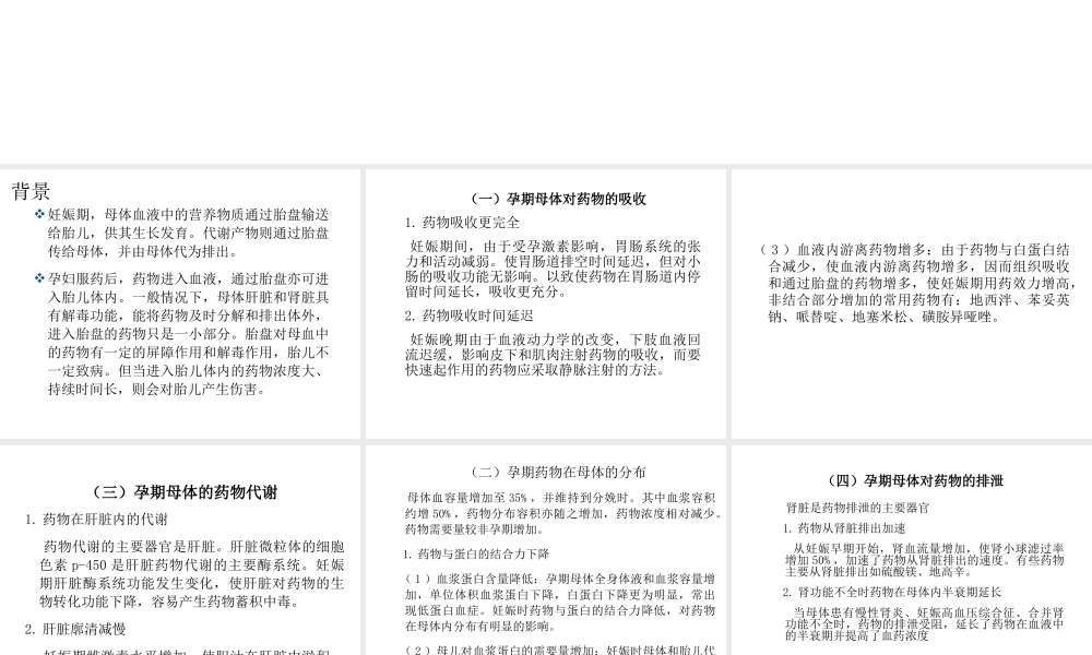 妊娠期哺乳期用药.ppt