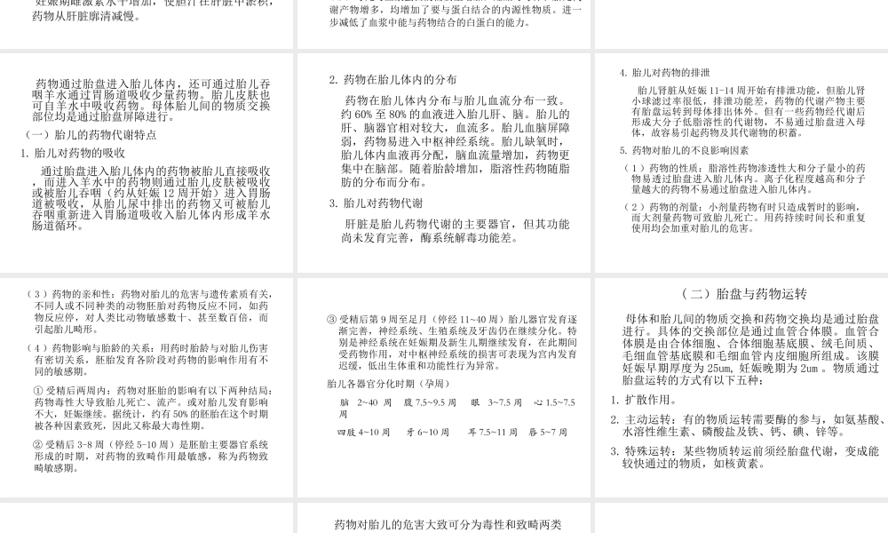 妊娠期哺乳期用药.ppt
