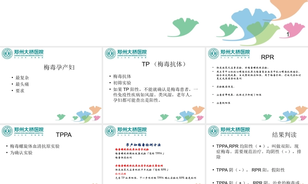 妊娠期梅毒母婴阻断.ppt