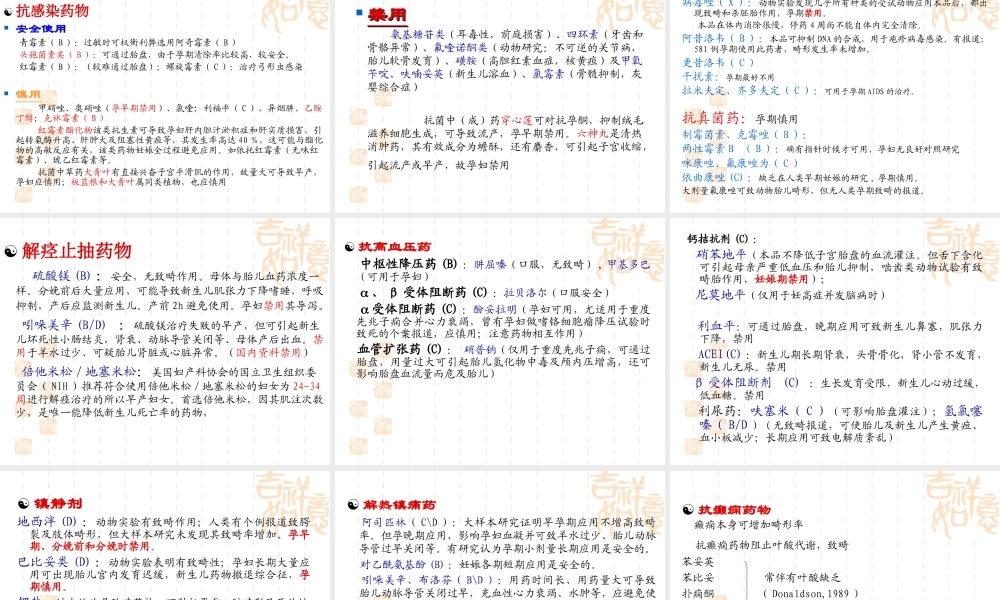 妊娠期用药原则.ppt