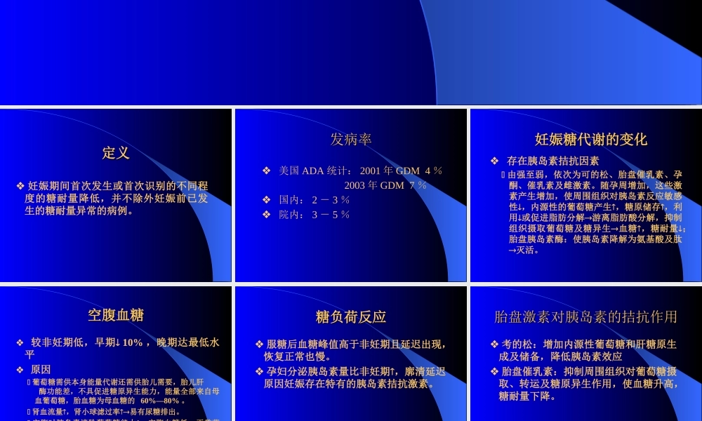 妊娠期糖尿病(精).ppt