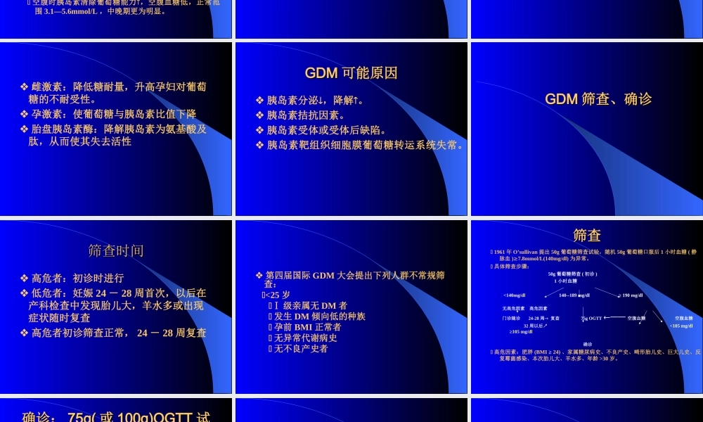 妊娠期糖尿病(精).ppt