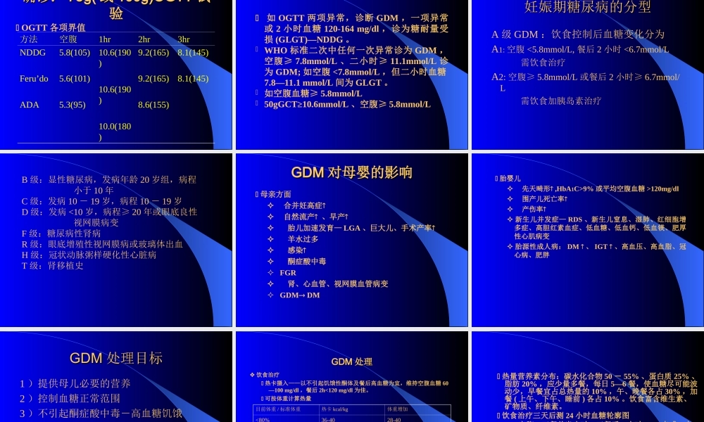 妊娠期糖尿病(精).ppt