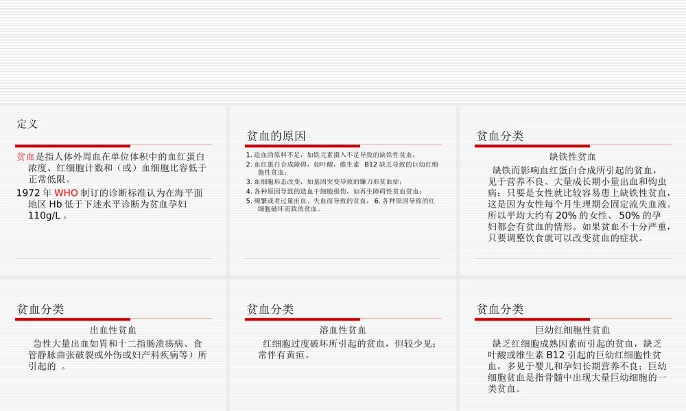 妊娠期缺铁性贫血.ppt