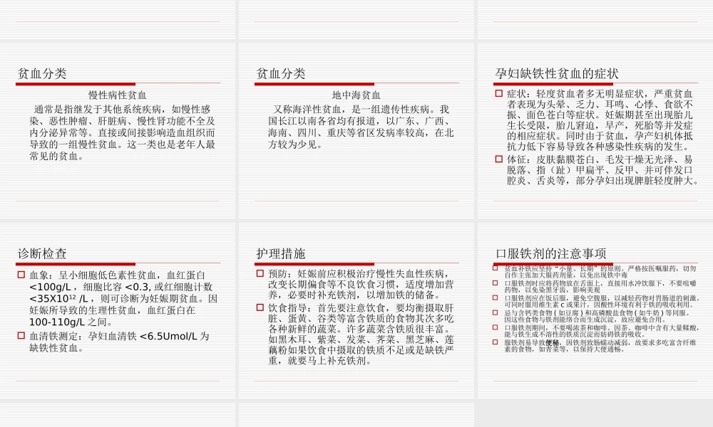 妊娠期缺铁性贫血.ppt