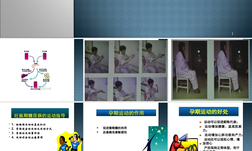 妊娠期糖尿病运动指导.ppt