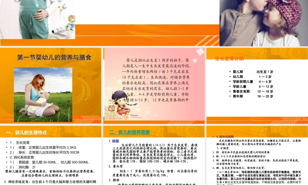 婴、幼儿儿童的营养与膳食.ppt